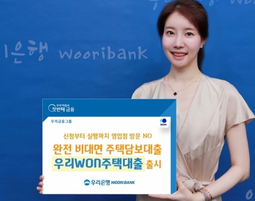 우리은행 아파트 담보대출