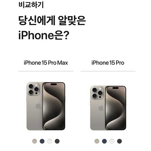 아이폰 15 PRO MAX 자급제 128GB 256GB 512GB 비교 한방컷