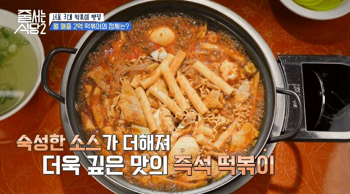 줄서는식당2-즉석떡볶이