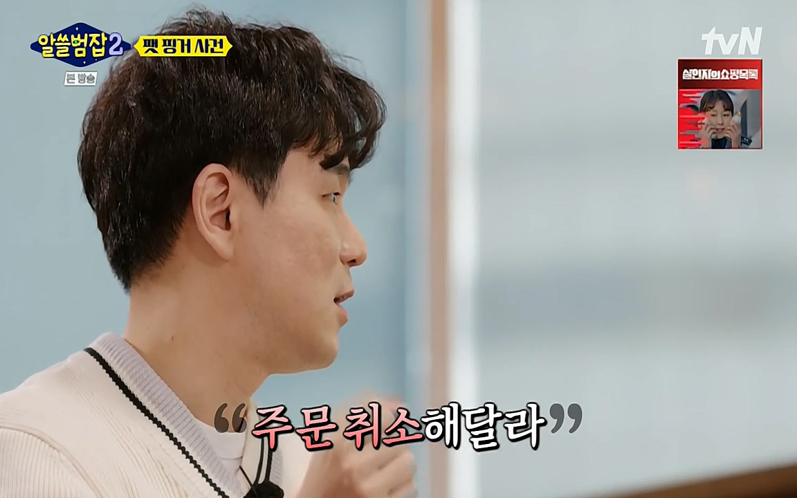알쓸범잡 2.E13.220411p-NEXT.mp4_20220412_191200.004.jpg