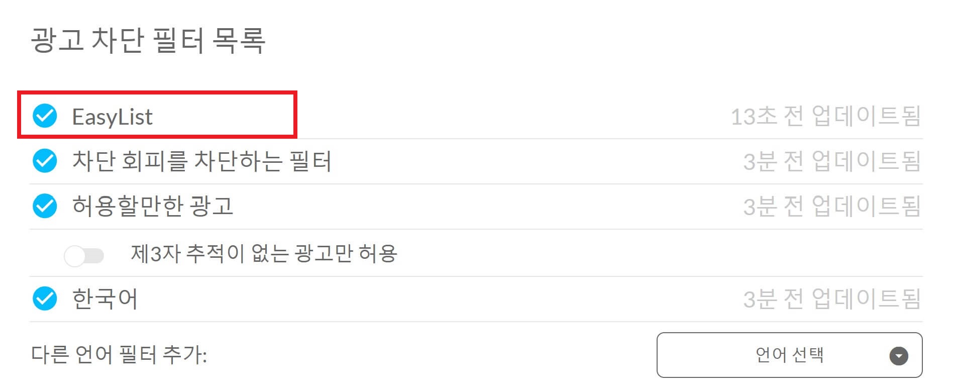 광고 창 제거_adblock_3