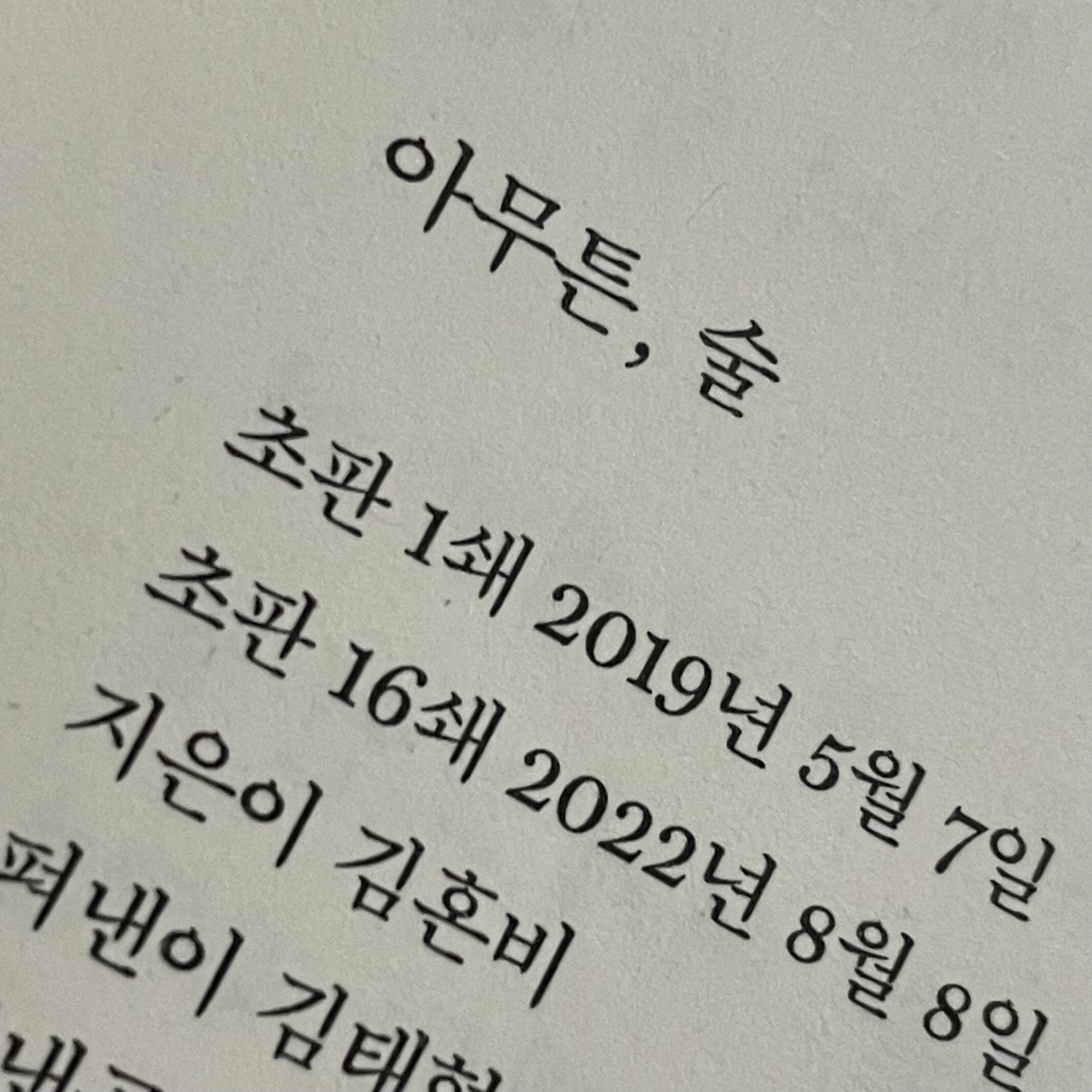 아무튼 술, 김혼비