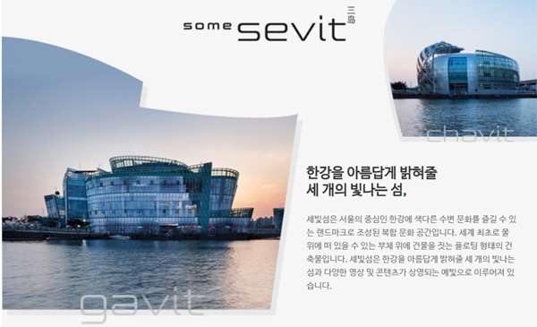 서울세빛섬