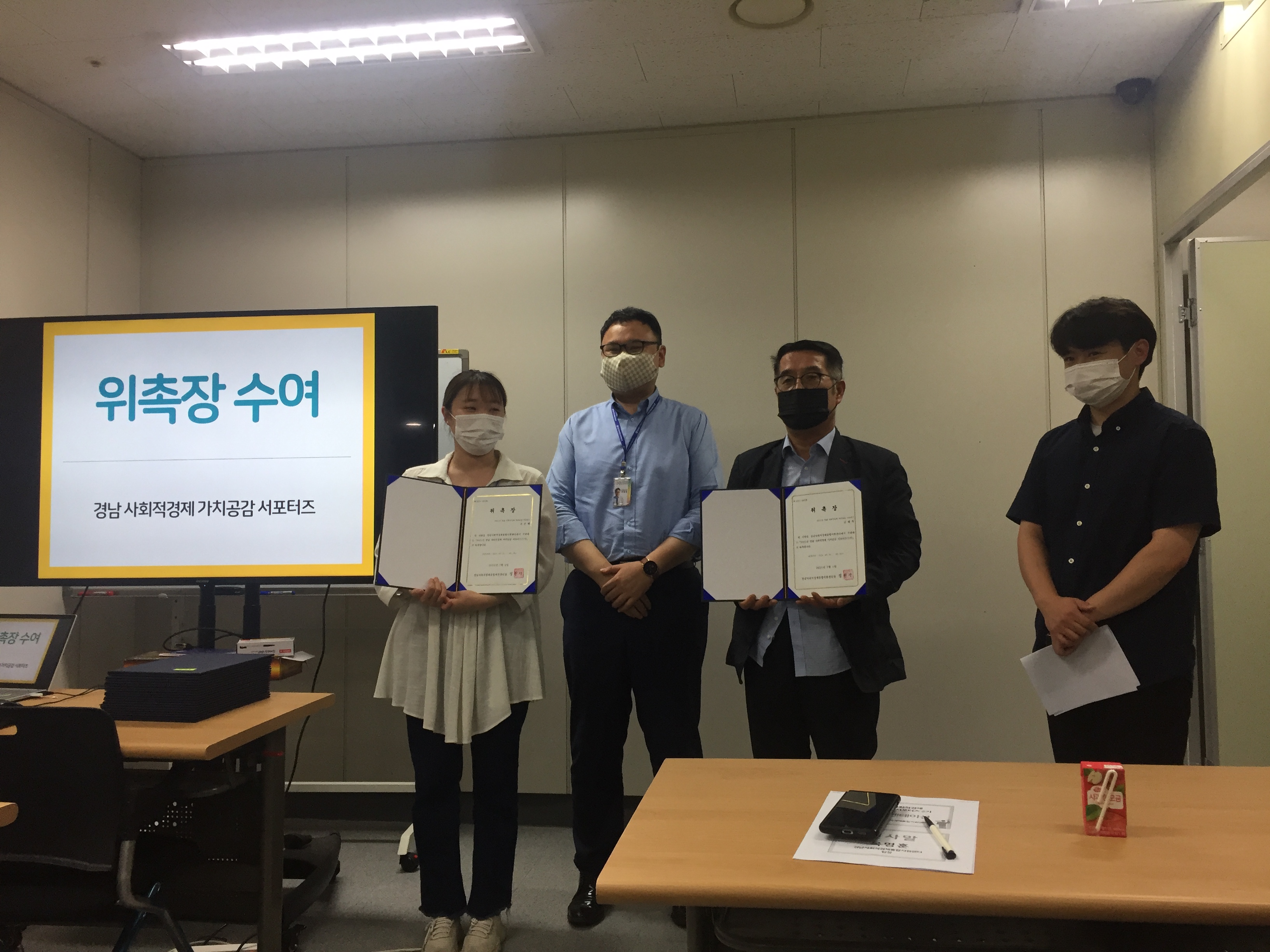  경남 사회적경제 가치공감 서포터즈가 되었어요