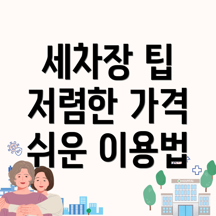 포항 세차장