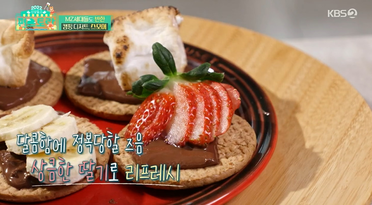 편스토랑 어남선생 스모어 레시피 만드는법 - 류수영 캠핑디저트 2 img