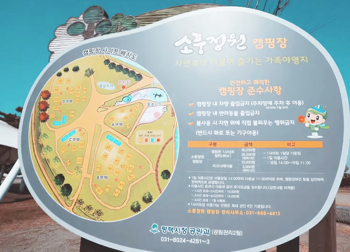  평택 소풍 정원 캠핑장 이용후기 장점과 단점 (feat. 둘레길)