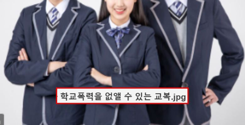 학교폭력 없애는 교복 출시?