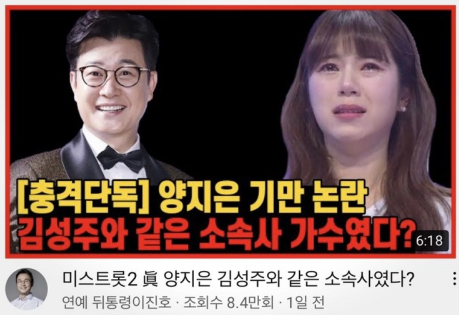  양지은 프로필 충격 시청자 기만 논란?