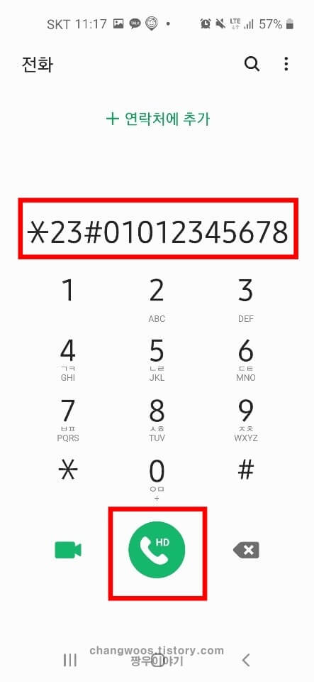 발신번호표시제한 방법 - 아이폰2