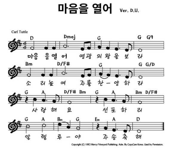 마음을 열어_악보