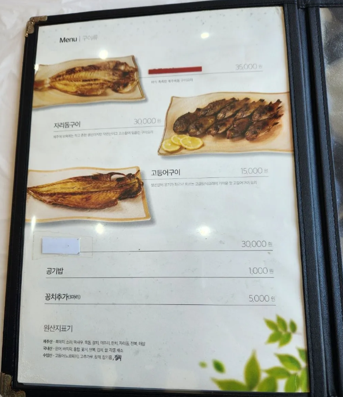 어진이네 횟집 메뉴판