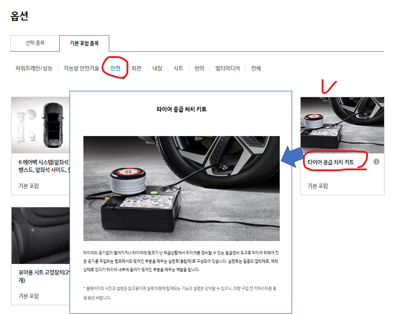 현대자동차 투싼 &quot;내차 만들기&quot; 에서 공개된 타이어 응급 처치 키트