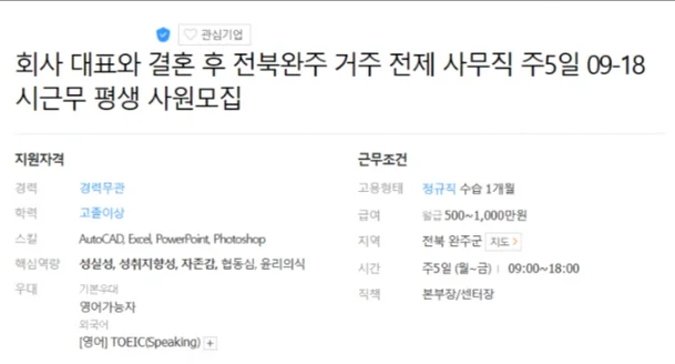  "결혼 뒤 출산…81세 母 모실 분 채용" 58세 CEO의 '황당' 공고