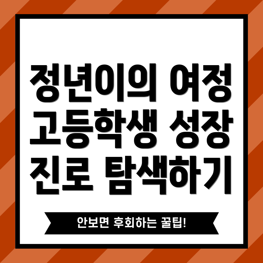 고등학생의 군졸 역할