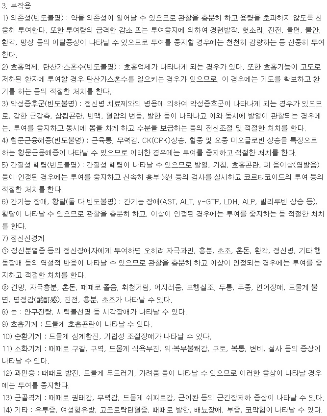 데파스정0.5mg-부작용-이미지