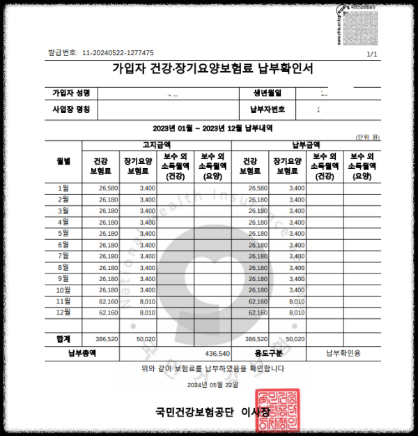 PDF로 출력한 건강보험 납부확인서