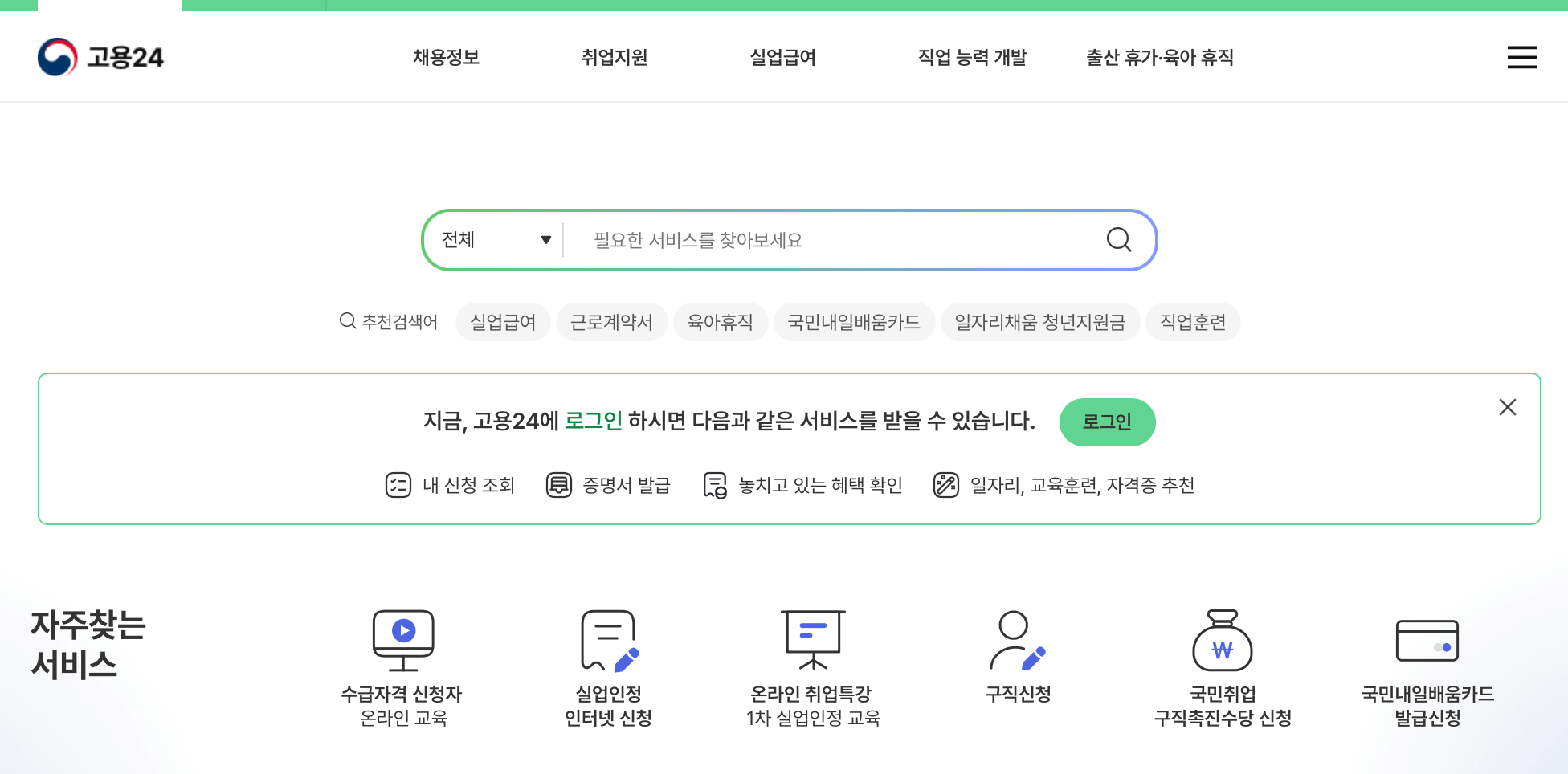 고용24-홈페이지