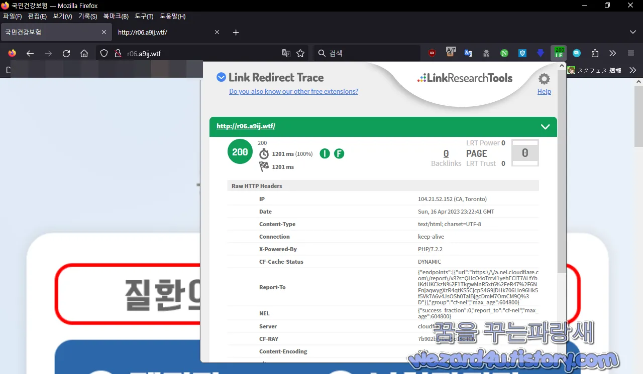 국민건강보험 공단 피싱 사이트-r06 a9ij wtf(2023.04.17)