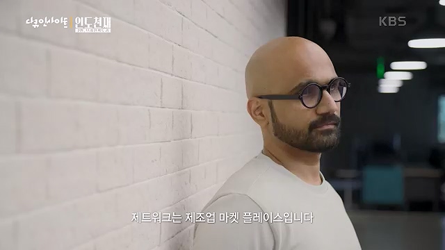 다큐 인사이트 - KBS인도 천재 2부 브레인 팩토리] 명실공히 IT 강국인 인도.ts_20230518_205032.566.jpg