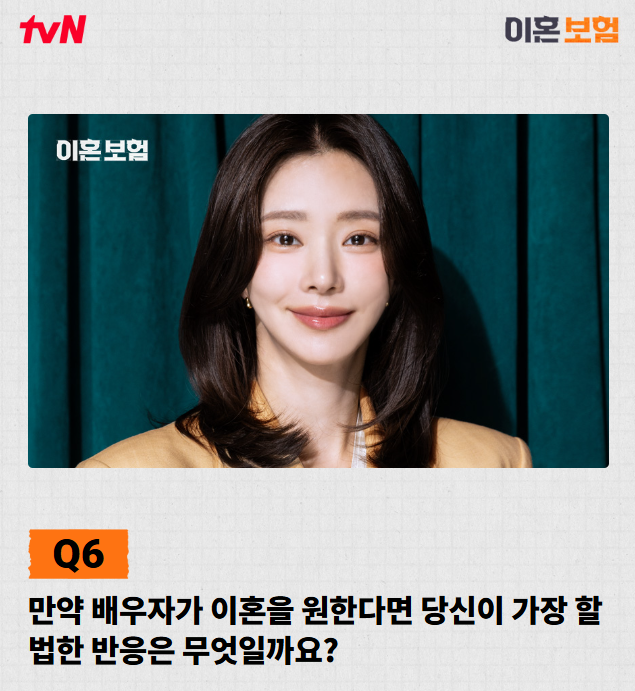 이혼보험 등장인물(출연진), 경품 이벤트 총정리