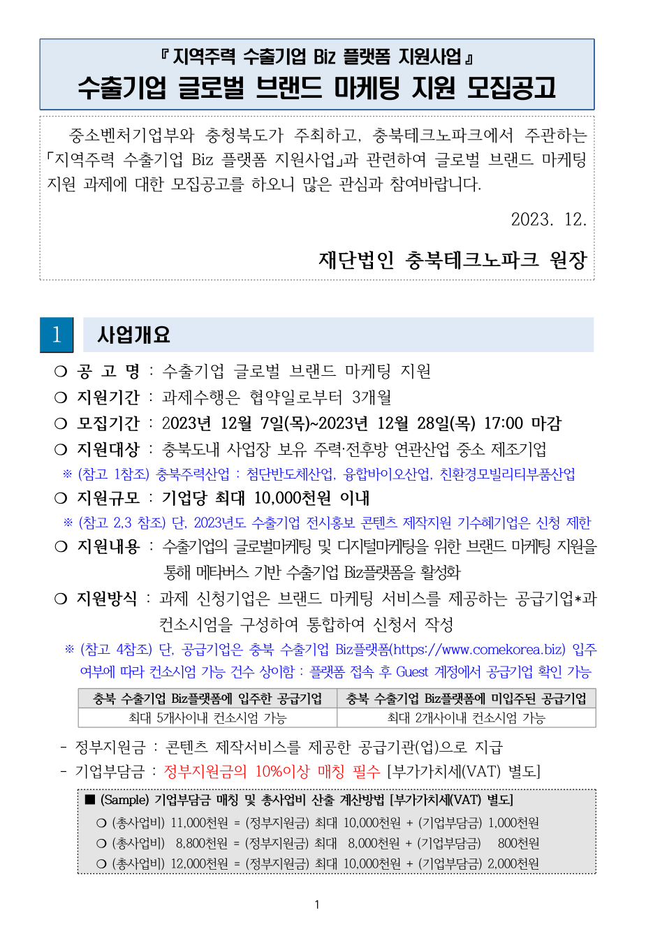 홈페이지제작지원사업