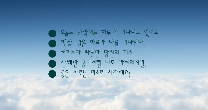 기분 좋은 하루