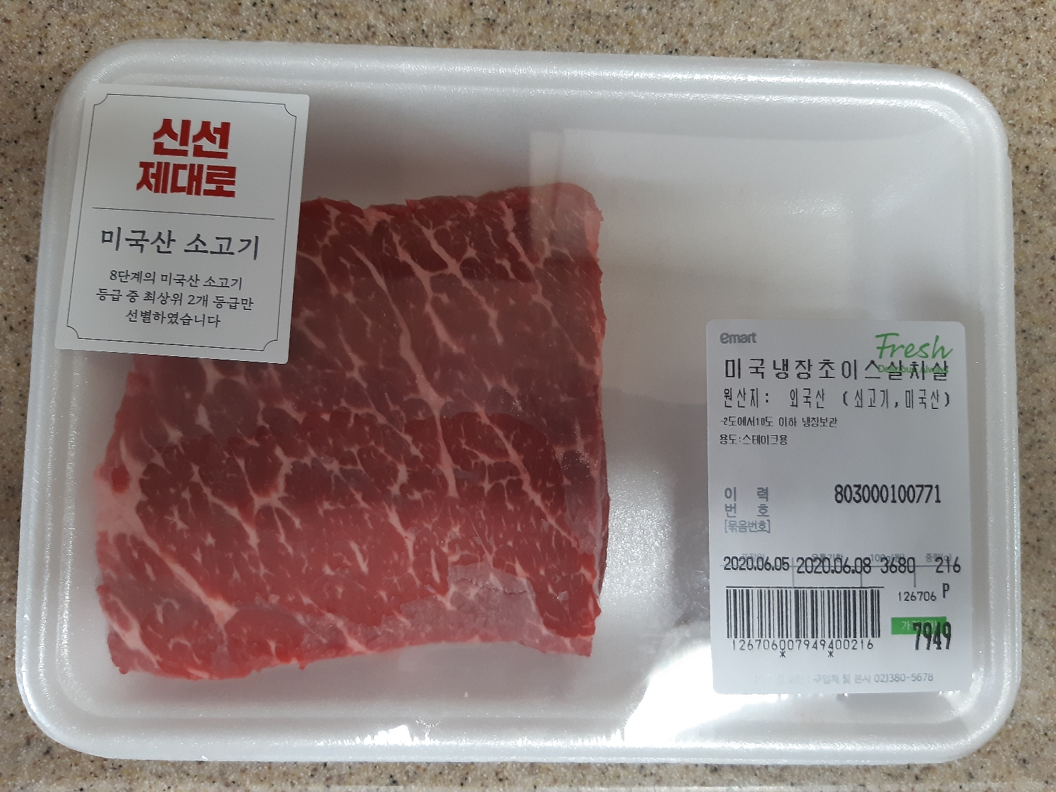  이마트 미국산 소고기 토시살 가격 후기