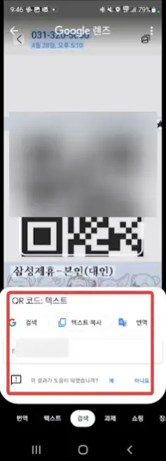 스마트폰에 저장되어 있는 QR 코드 읽는방법 캡처7