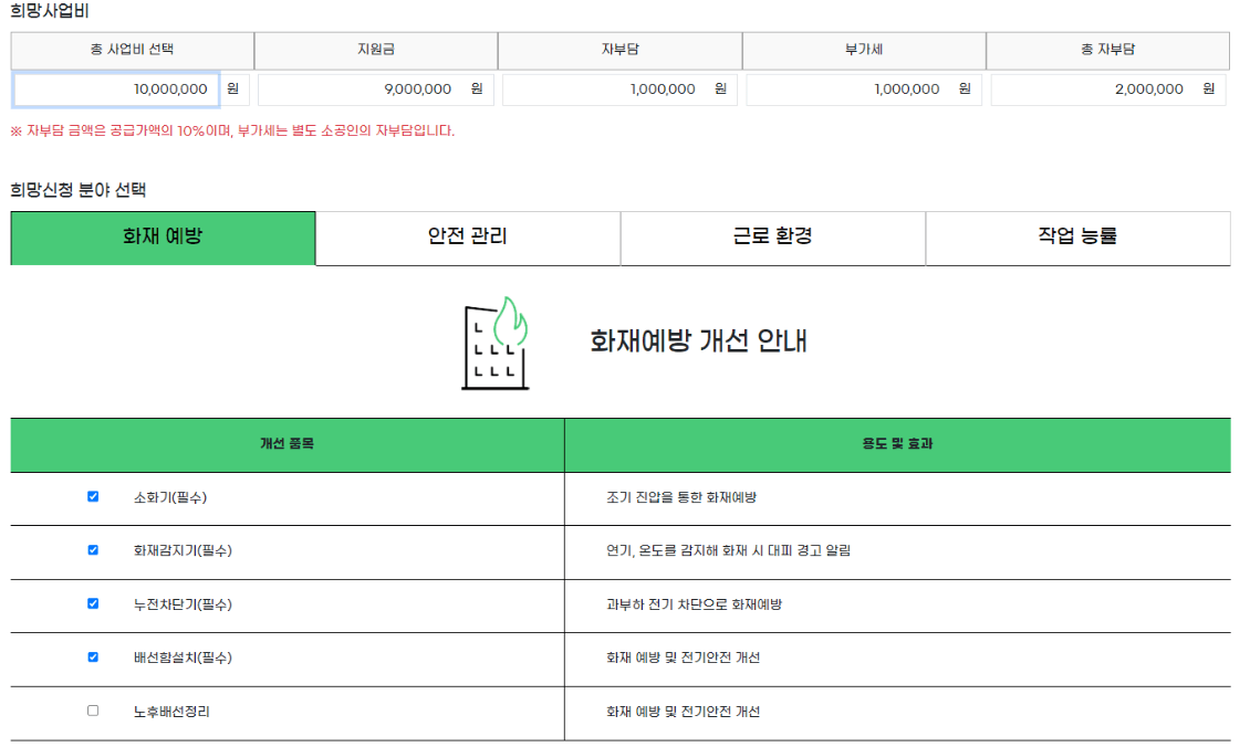 희망사업비-선택-및-분야-선택하기