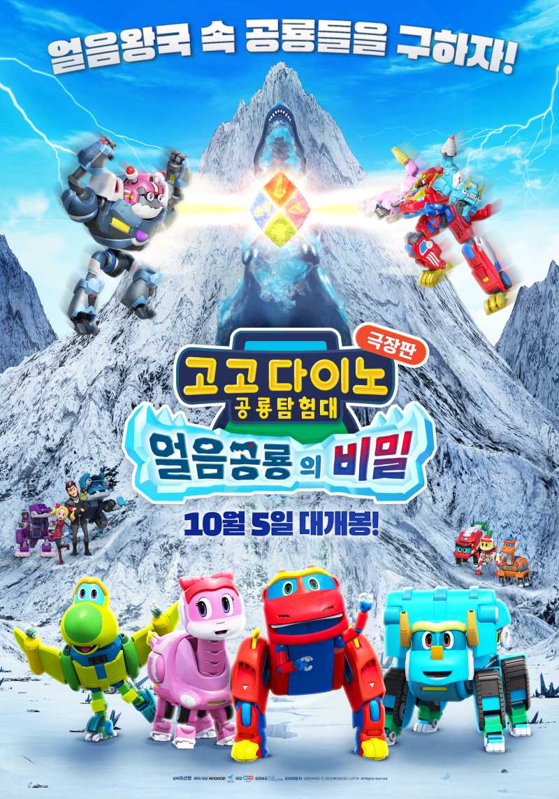  고고다이노 극장판: 얼음공룡의 비밀.2022.1080p.FHDRip.H264.mp4.torrent