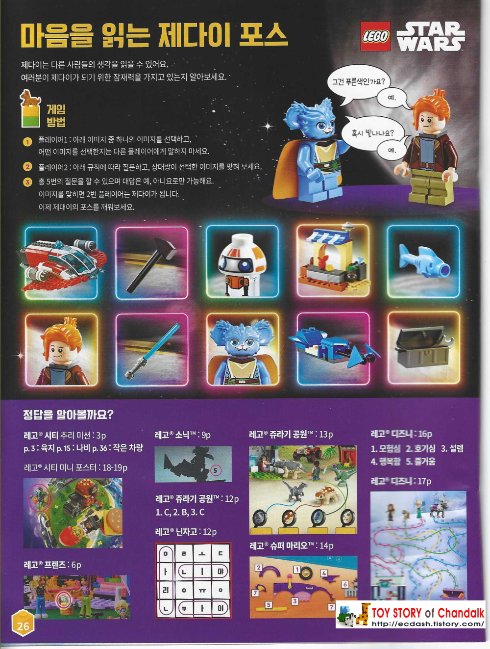 [레고] LEGO LIFE MAGAZINE 2024 VOL. 14 / 레고 라이프 매거진 14번째