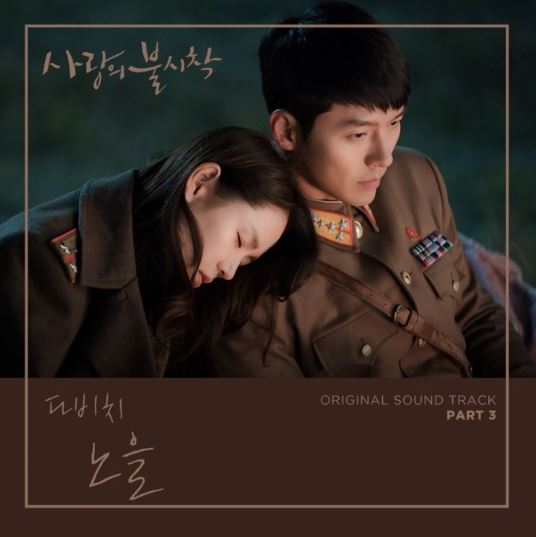 사랑의 불시착 OST 아이유 음원 공개