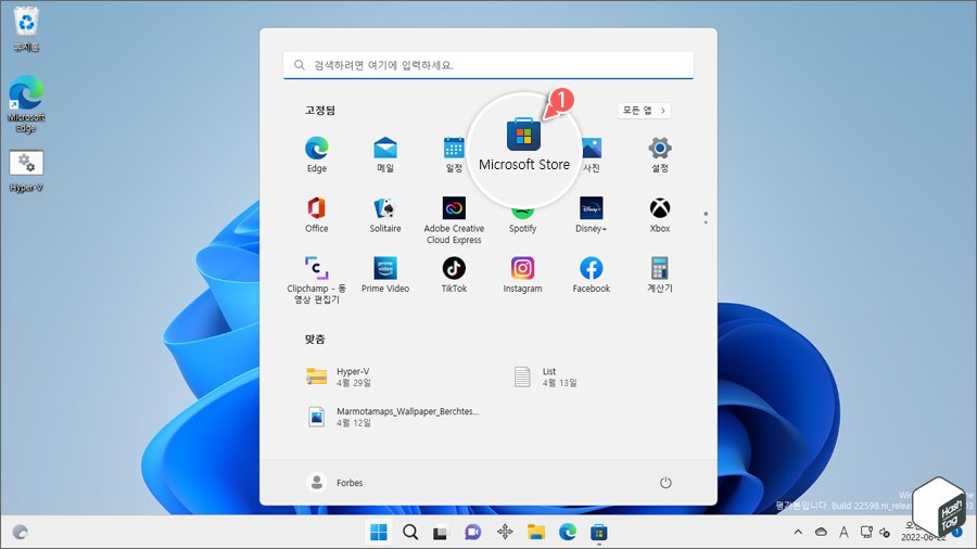 Microsoft Store 앱 실행