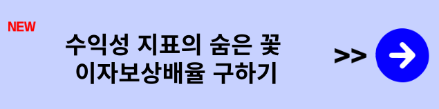 유동비율 계산법과 적용법