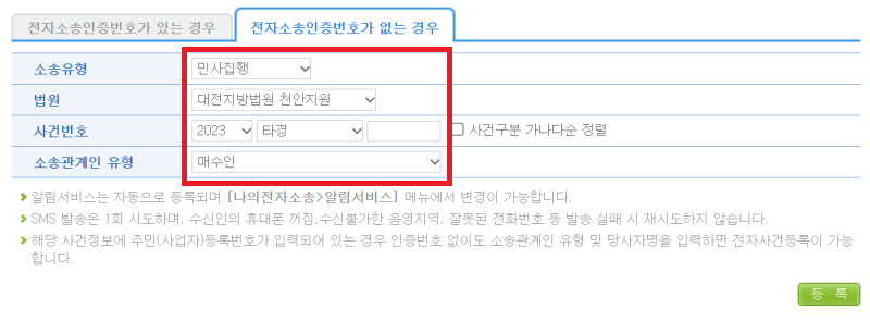 전사소송등록