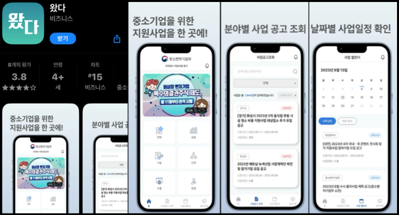 소상공인・자영업자・창업자 2025년 정부지원금 정보 확인 방법 사이트 소개 2025년 정부지원금 확인 - 왔다 어플
