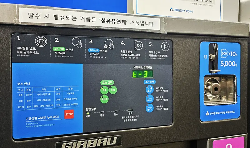 세탁-코스