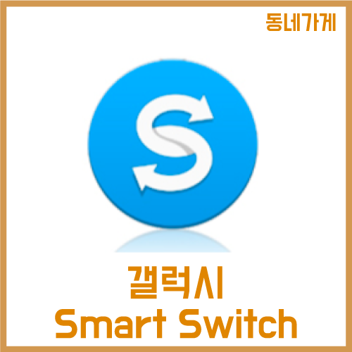 스마트스위치
Smart switch