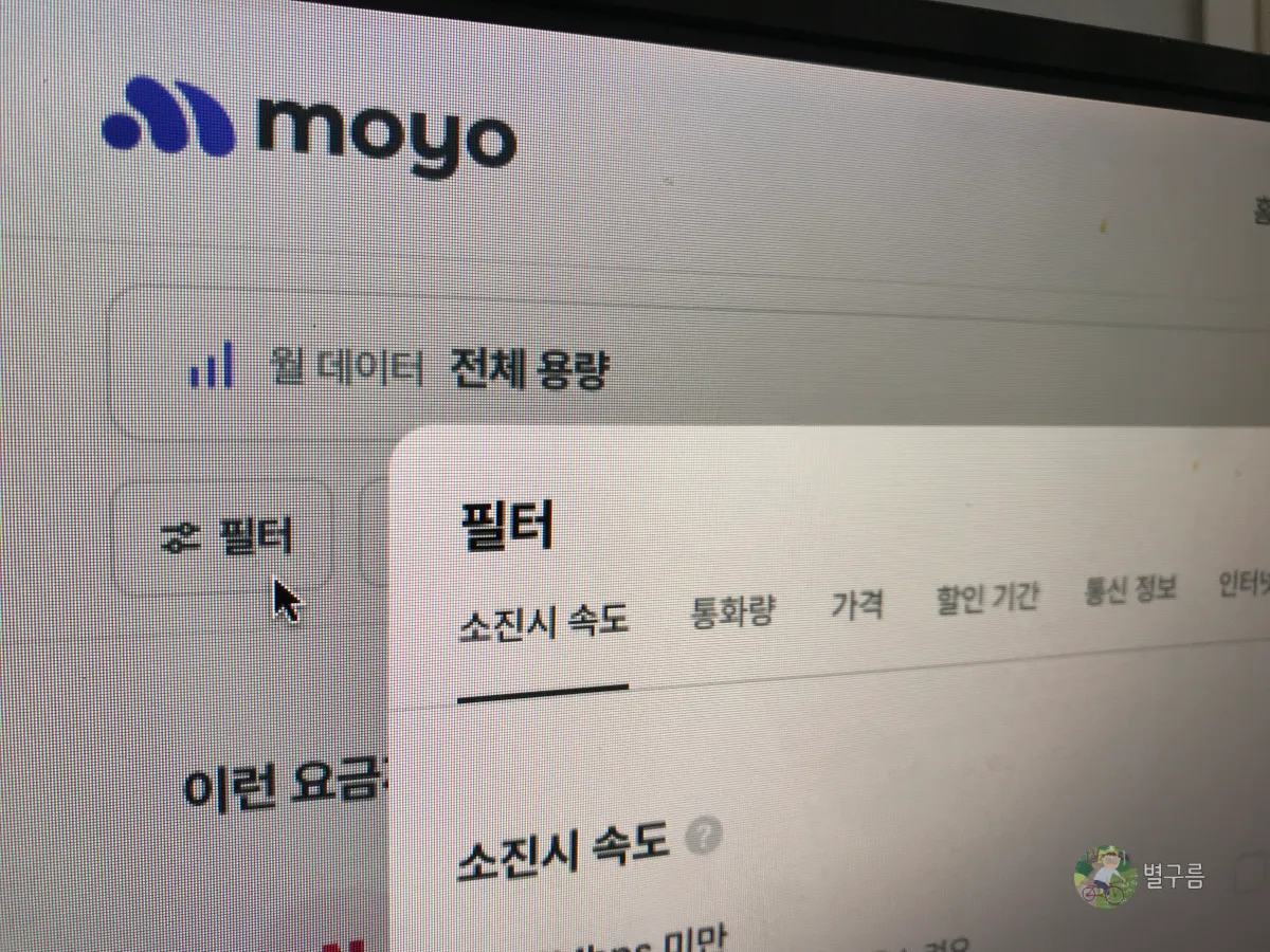 알뜰폰비교사이트-모요
