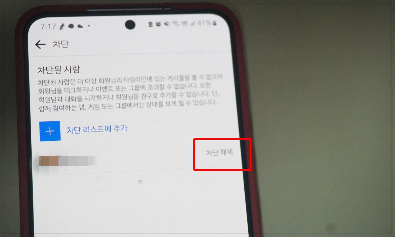 페이스북 차단 당하면