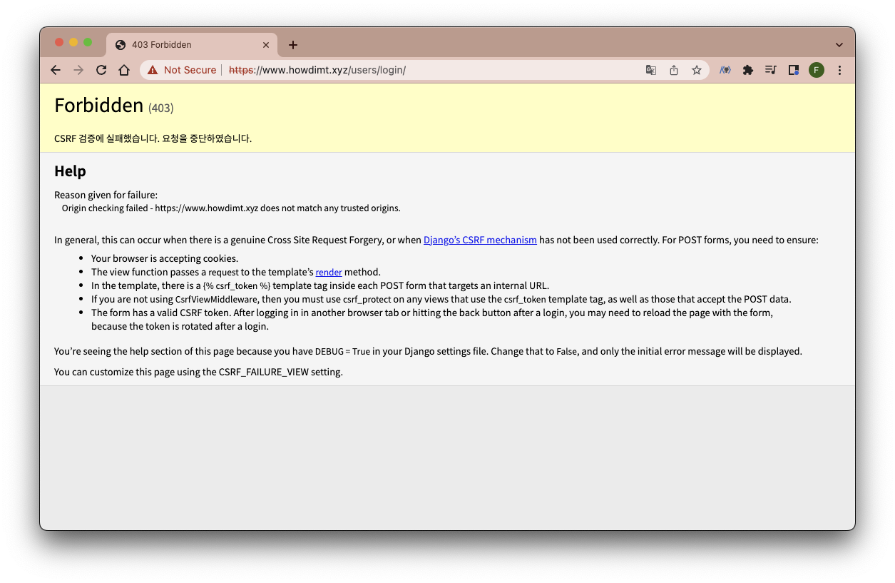 (캡쳐) CSRF 검증 실패 403 Forbidden 에러