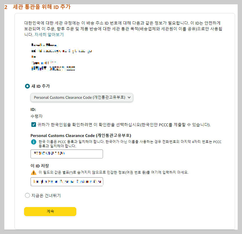 아마존닷컴 회원가입 개인통관고유부호