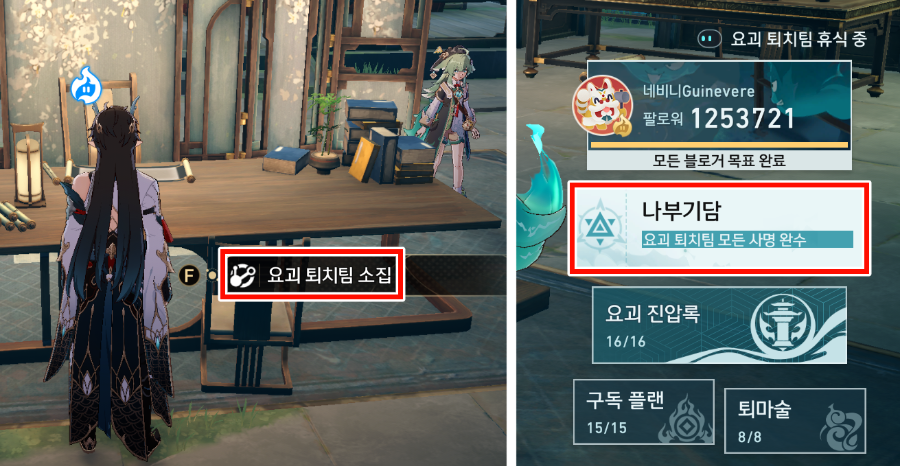  좋아요 눌러주세요! - 호재지이 / 나부 선주 업적 [ 스타레일 ]