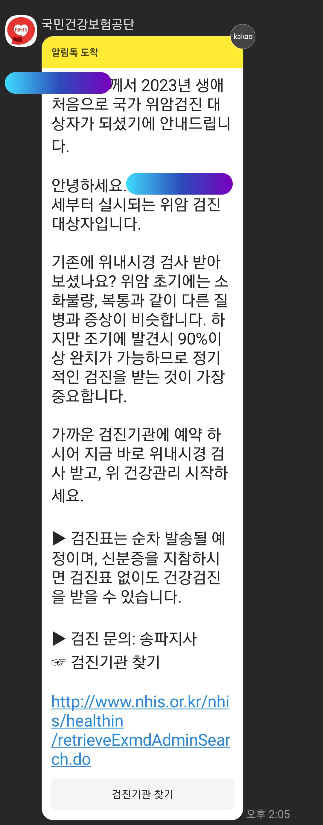 위암 건강검진 대상 10% 부담