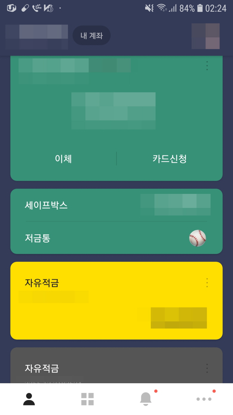  카카오 뱅크 소개 - 저금통, 모임통장, 세이프박스, 대출 등