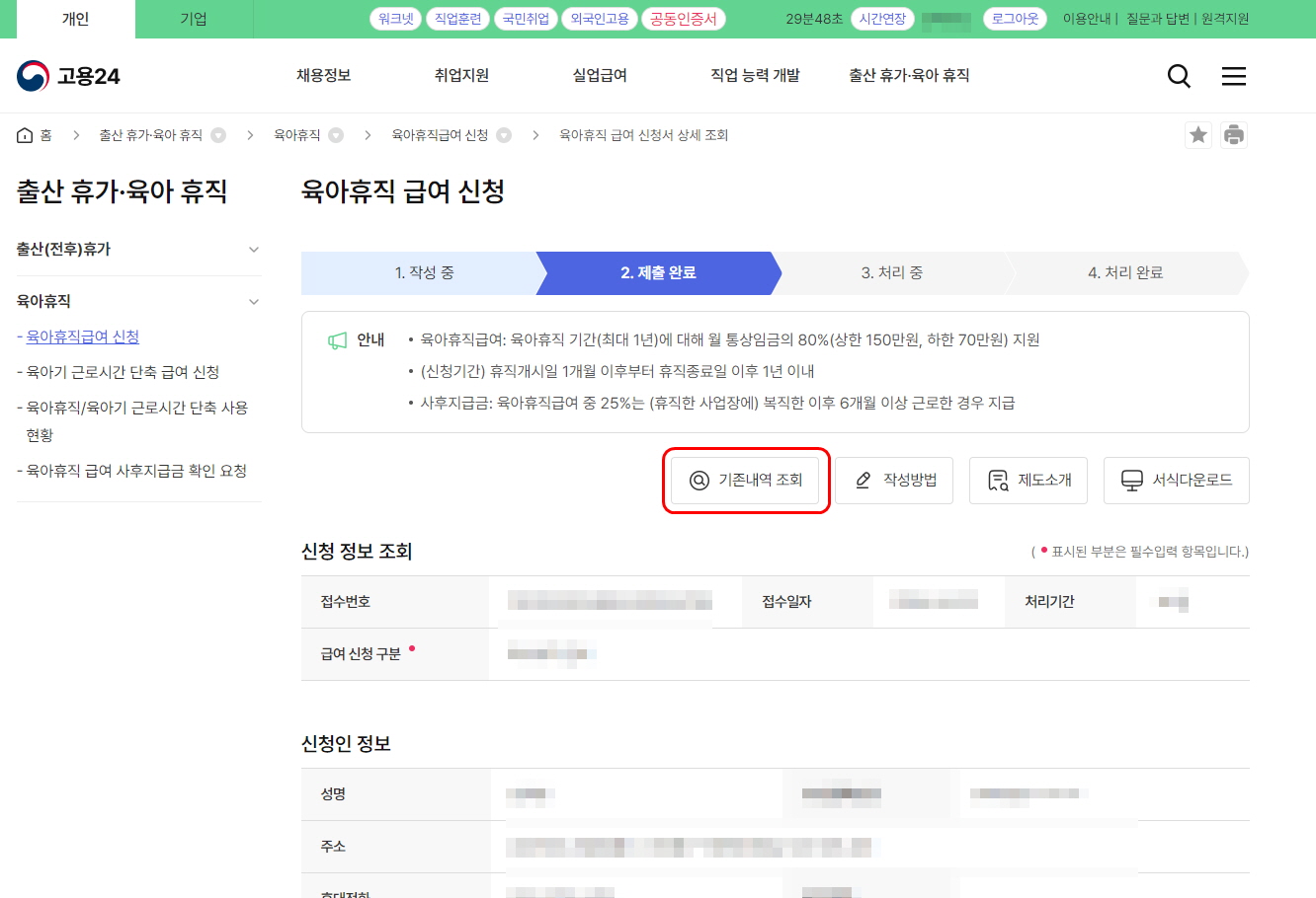 육아휴직 관련 서류(육아휴직 급여 결정통지서&#44; 육아휴직 확인서&#44; 육아휴직 급여 신청서)