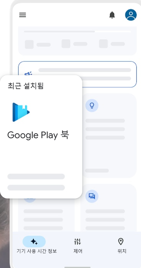 패밀리링크 설치