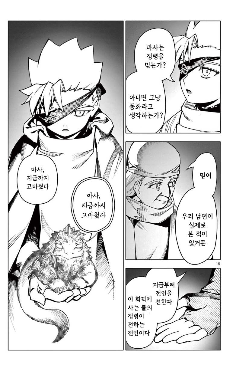 로드마기아의 제자 20화 로드마기아의 제자 20화