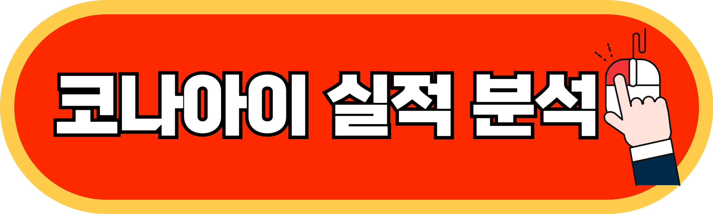 이재명테마주